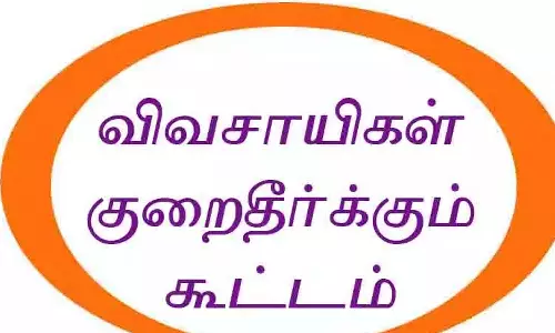 விவசாயிகளுக்கான குறைதீர்க்கும் நாள் கூட்டம் வருகிற 23-ந்தேதி நடக்கிறது