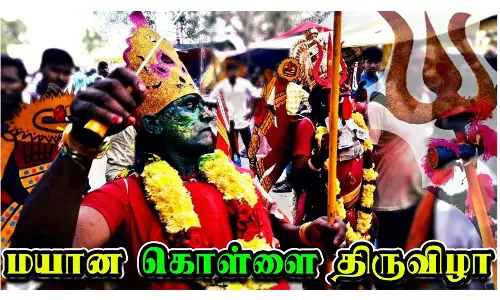 மயான கொள்ளைத்திருவிழா