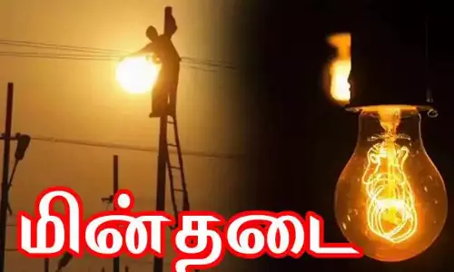 பெருமாநல்லூர்  பகுதியில் நாளை மின்தடை