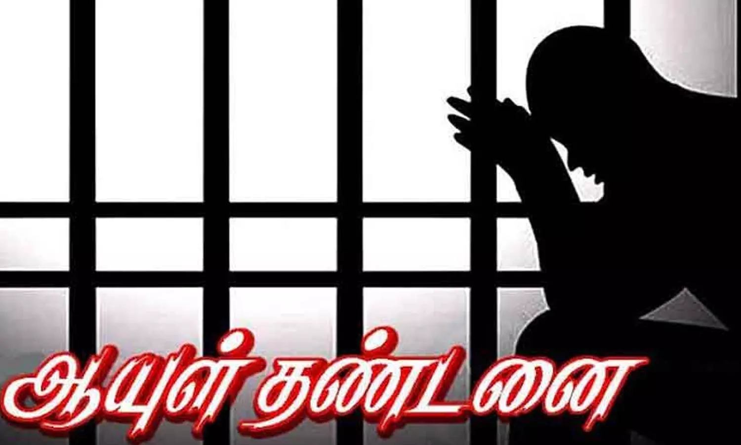 குண்டடம் அருகே மனைவியை  கொன்ற கணவருக்கு ஆயுள் தண்டனை