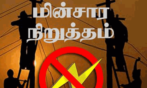 உசிலம்பட்டியில் நாளை மின்தடை