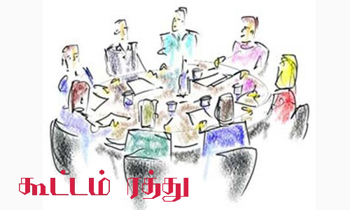 விவசாயிகள் குறைதீர்வு கூட்டம் ரத்து