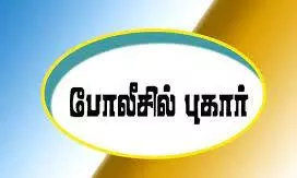 தோழியின் பேச்சை கேட்டு ரூ.2 லட்சத்தை இழந்த இளம்பெண்