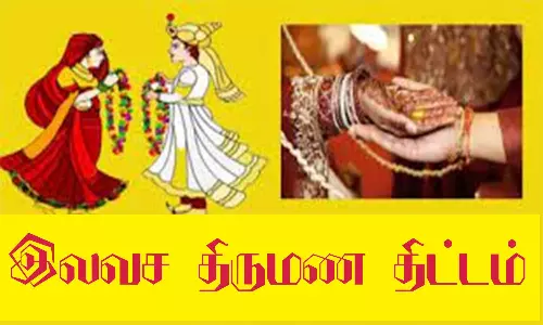 வேலூர் மண்டலத்தில் கோவில்களில் ஏழைகளுக்கு இலவச திருமண திட்டம் தொடக்கம்