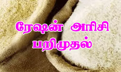 ஆந்திராவுக்கு கடத்திய 3.7 டன் ரேசன் அரிசி பறிமுதல்