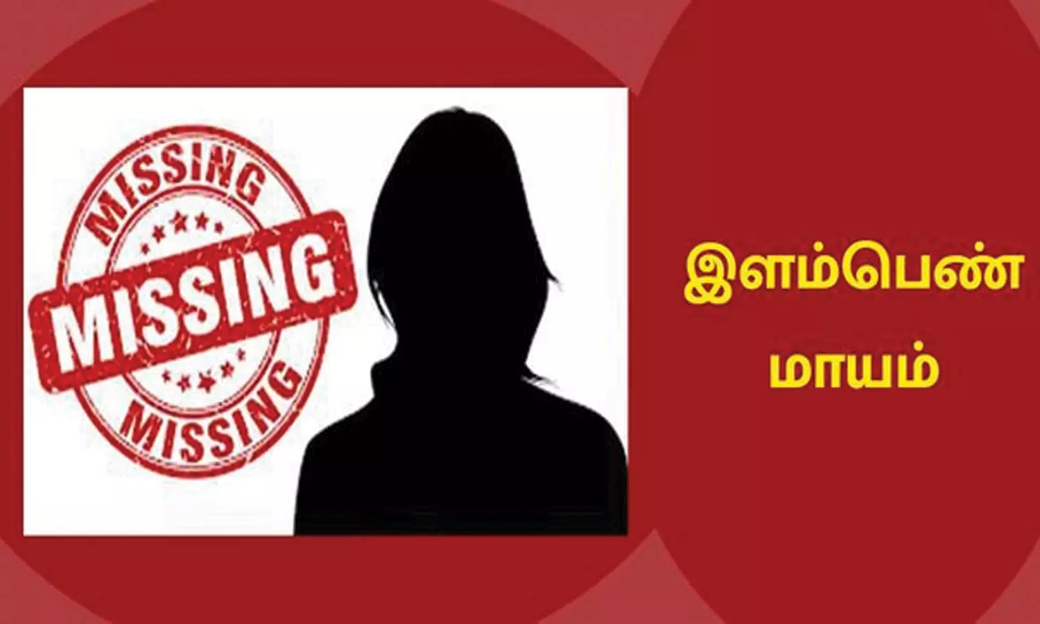 ஓசூர் அருகே திருமணம் நிச்சயமான இளம்பெண் மாயம் ஓசூர் அருகே திருமணம் நிச்சயமான இளம்பெண் மாயம்