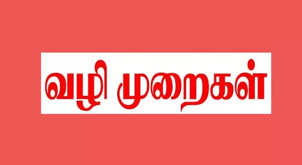 வேட்பாளர்கள் பின்பற்ற வேண்டிய வழிமுறைகள்