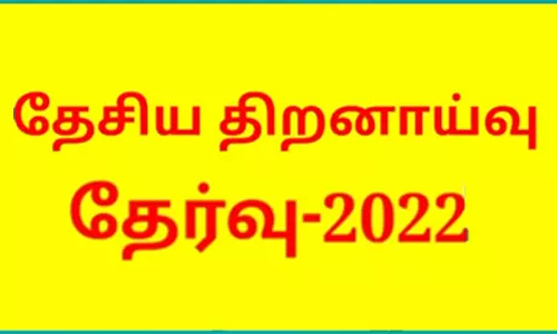 நாமக்கல்லில் தேசிய திறனாய்வு தேர்வு  4,607 மாணவ, மாணவியர் பங்கேற்பு