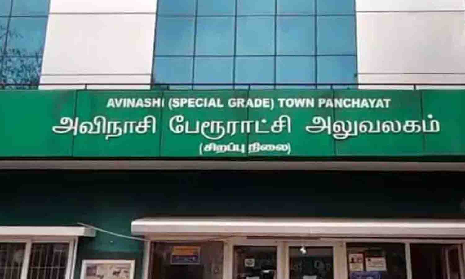 அவிநாசி பேரூராட்சியை நகராட்சியாக தரம் உயா்த்தி அறிவிக்க வேண்டும் - ஆ.ராசா எம்.பி., முதல்-அமைச்சருக்கு கடிதம்