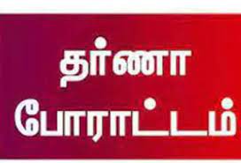 கருணை தொகை வழங்காததை கண்டித்து பெரம்பலூர் கோவில் பணியாளர்கள் தர்ணா