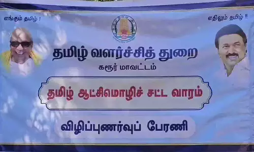 ஆட்சிமொழி சட்ட வார விழா 9-ந் தேதி தொடக்கம்