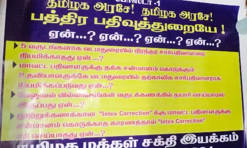 வடமதுரை சார்பதிவாளர் அலுவலகத்தில் 3-வது முறையாக ஒட்டப்பட்ட போஸ்டரால் பரபரப்பு