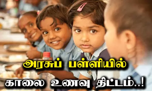 நாமக்கல் மாவட்டத்தில் முதல்-அமைச்சரின் 2-ம் கட்ட காலை உணவு திட்டம்