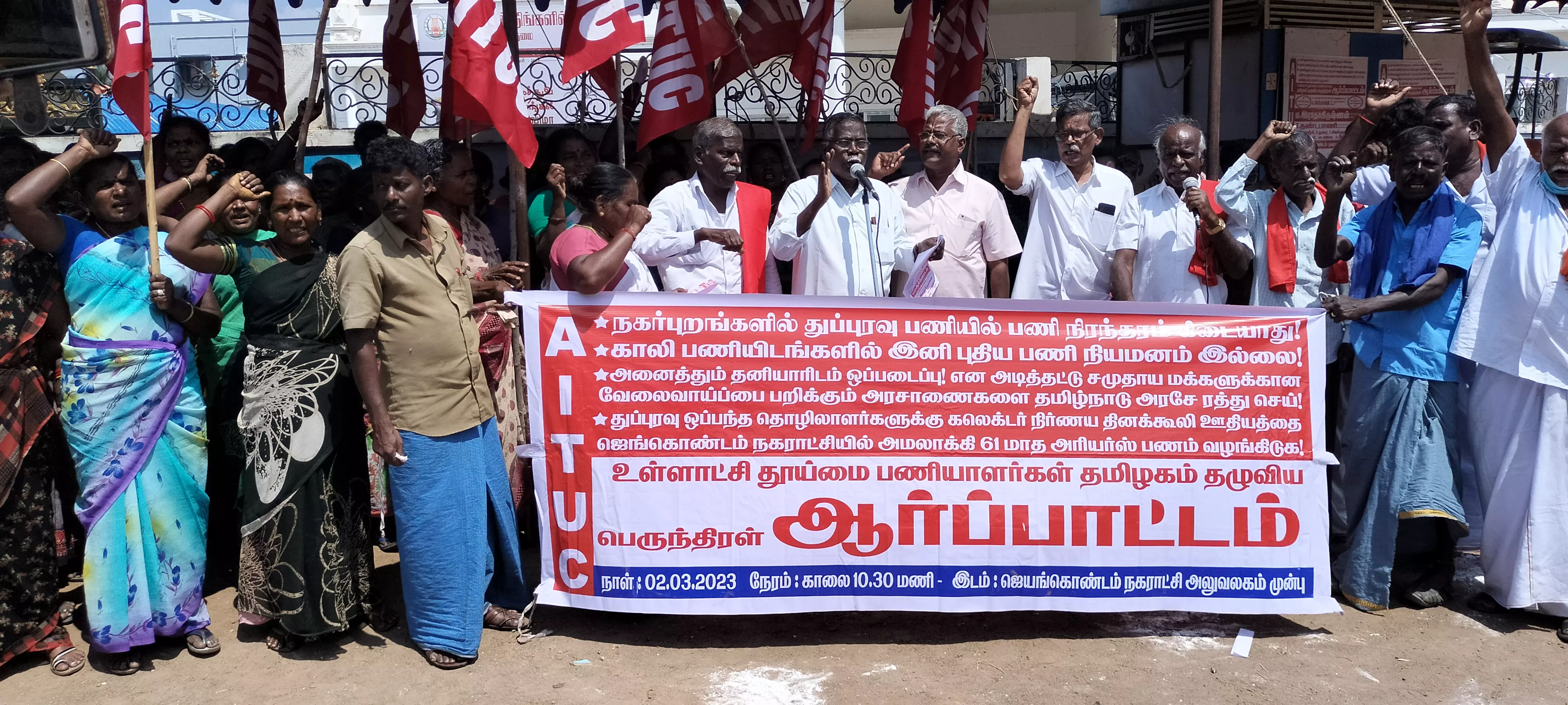 ஜெயங்கொண்டத்தில் துப்புரவு தொழிலாளர்கள் ஆர்ப்பாட்டம்