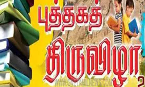 நாளை நீலகிரியில் முதலாவது புத்தக திருவிழா