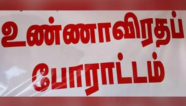 நாமக்கல்லில் ஜாக்டோ ஜியோ அமைப்பினர் உண்ணாவிரதம்