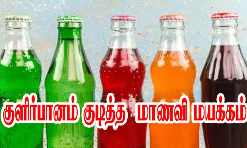 போலி குளிர்பானங்கள் விற்பனையை தடுக்க அதிகாரிகள் தீவிர கண்காணிப்பு