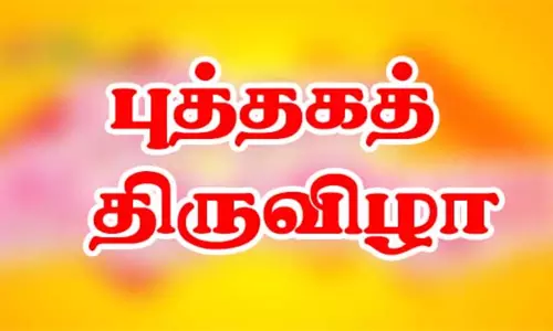 ரூ.24.64 லட்சத்திற்கு புத்தகங்கள் விற்பனை