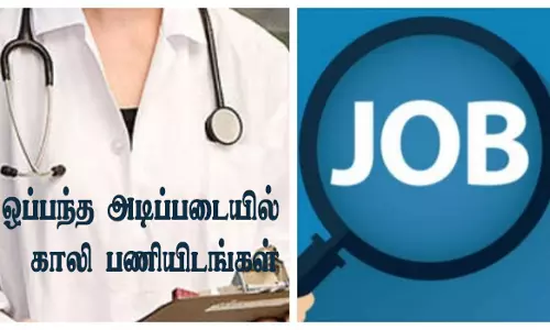 அரசு ஆஸ்பத்திரிகளில் 84 காலி பணியிடங்கள்