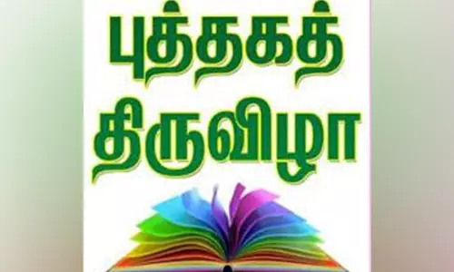 நாமக்கல் புத்தகத் திருவிழா மேலும் 2 நாட்கள் நீட்டிப்பு