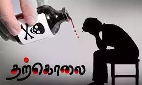 இளம்பெண்-வாலிபர் விஷம் குடித்து தற்கொலை இளம்பெண்-வாலிபர் விஷம் குடித்து தற்கொலை