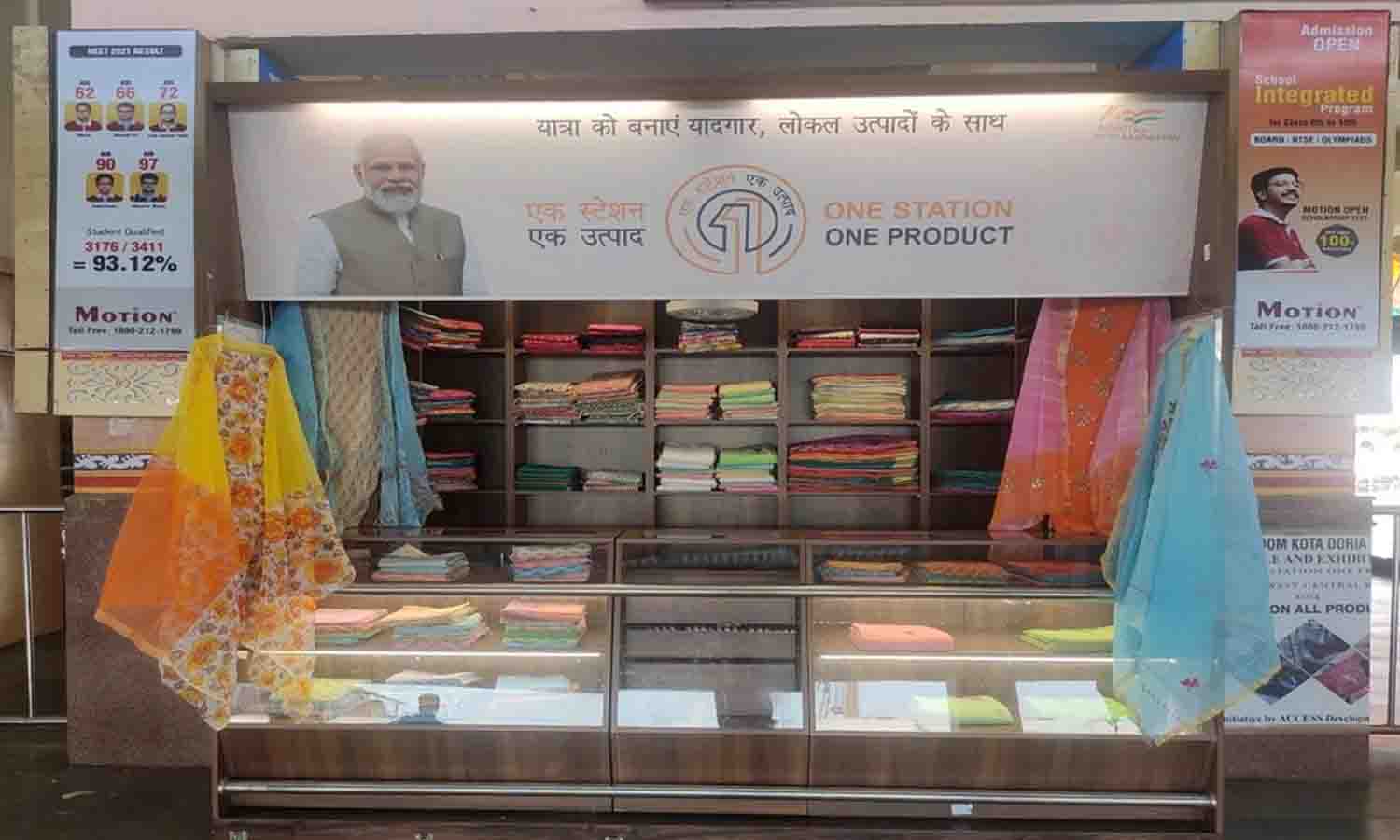 உள்ளூர் பொருட்களை பிரபலப்படுத்த ஒரு ரெயில் நிலையம் ஒரு தயாரிப்பு