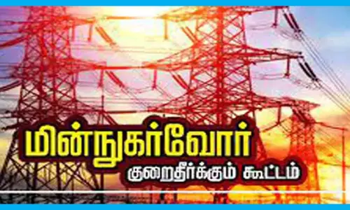மின்நுகர்வோர் குறைதீர்க்கும் கூட்டம்