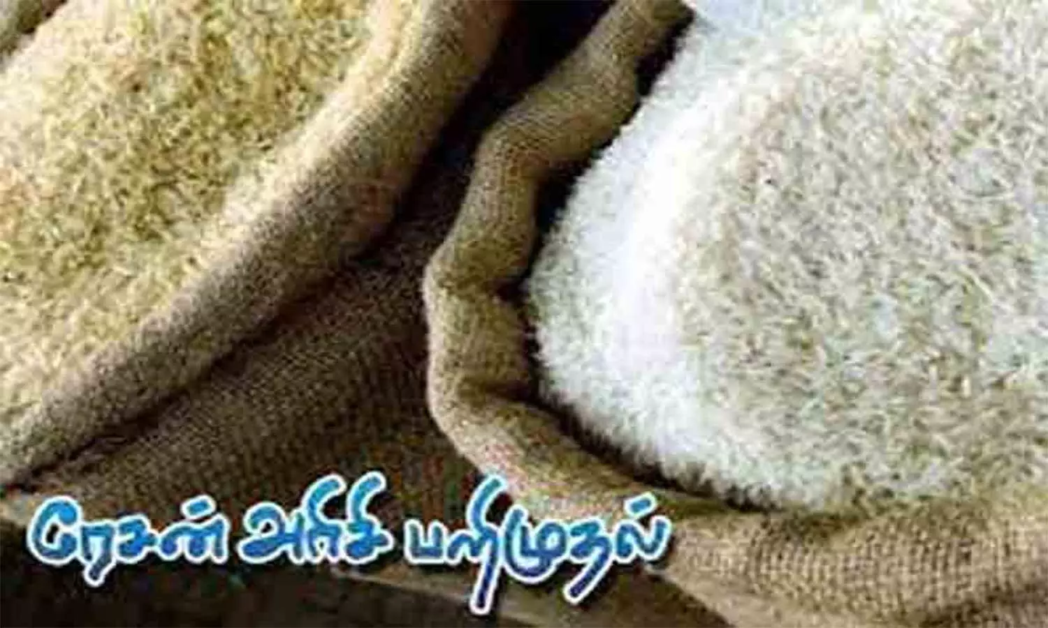 ரெயிலில் கடத்த முயன்ற ரேசன் அரிசி பறிமுதல் ரெயிலில் கடத்த முயன்ற ரேசன் அரிசி பறிமுதல்