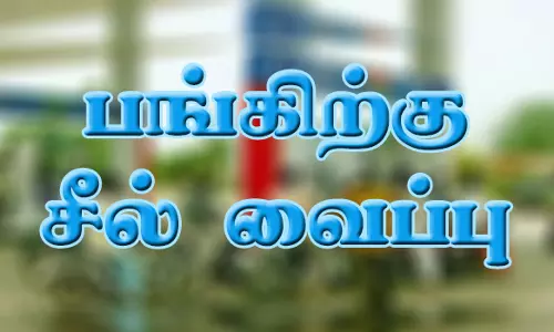 ரூ.1.87 லட்சம் வரிபாக்கி சேலத்தில் பெட்ரோல் பங்கிற்கு சீல் வைப்பு