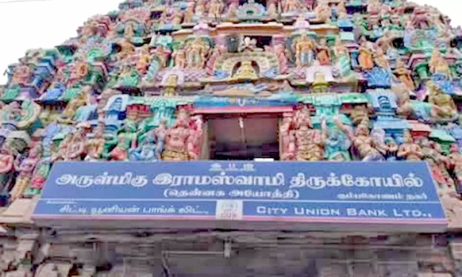 கும்பகோணம், ராமசாமி கோவிலில் ராமநவமி விழா நாளை கொடியேற்றத்துடன் தொடக்கம் கும்பகோணம், ராமசாமி கோவிலில் ராமநவமி விழா நாளை கொடியேற்றத்துடன் தொடக்கம்