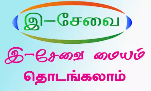 அனைத்து குடிமக்களும் இ-சேவை மையங்களை தொடங்கும் திட்டம்