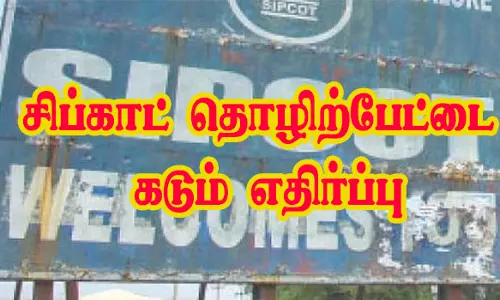 நாமக்கல் அருகே சிப்காட் தொழிற்பேட்டை அமைக்க கடும் எதிர்ப்பு