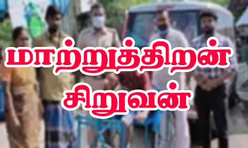 வீட்டை விட்டு வெளியேறிய மாற்றுத்திறன் சிறுவன் பெற்றோரிடம் ஒப்படைப்பு