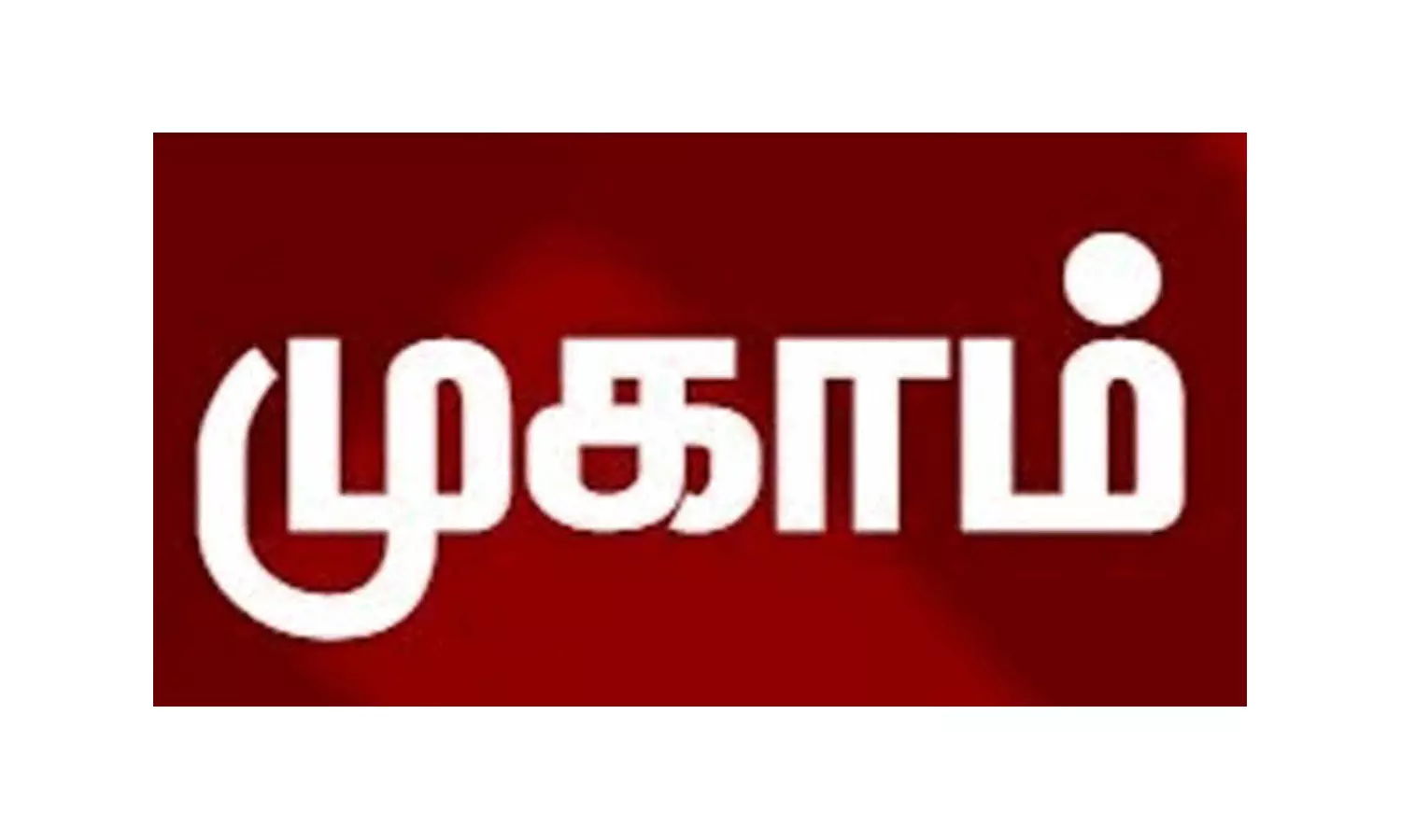 வாகனங்களுக்கான சாலை வரி வசூல் சிறப்பு முகாம் வாகனங்களுக்கான சாலை வரி வசூல் சிறப்பு முகாம்