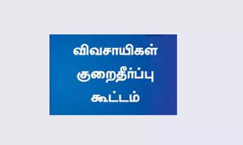 வேளாண் குறைதீர்க்கும் நாள் கூட்டம்