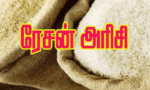 750 கிலோ ரேசன் அரிசி பறிமுதல்