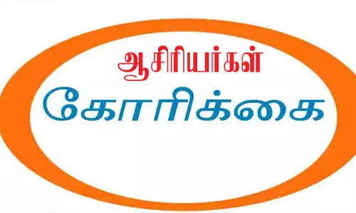 பழைய ஓய்வு திட்டத்தை அமல்படுத்த   பட்டதாரி ஆசிரியர்கள் கோரிக்கை