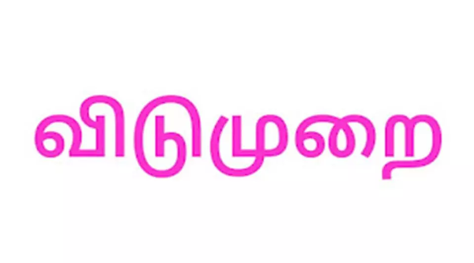 மதுபான கடைகளுக்கு 4-ந் தேதி விடுமுறை மதுபான கடைகளுக்கு 4-ந் தேதி விடுமுறை