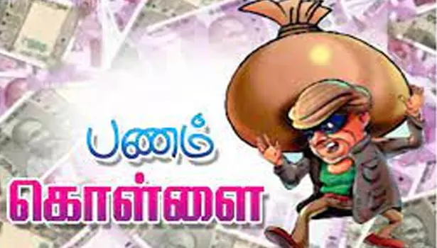 காவலாளி வீட்டின் பூட்டை உடைத்து பணம் கொள்ளை காவலாளி வீட்டின் பூட்டை உடைத்து பணம் கொள்ளை