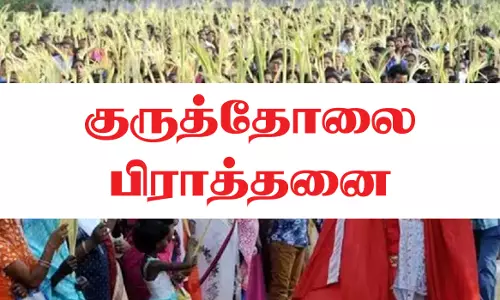 குருத்தோலை பவனி, சிறப்பு பிரார்த்தனை
