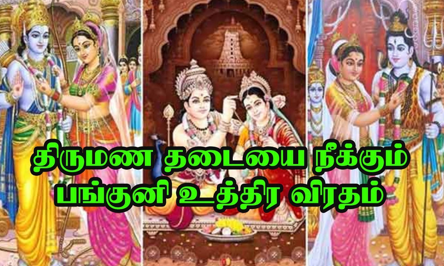 பங்குனி உத்திர விரதத்தை எந்த வயதினர் அனுஷ்டிக்க வேண்டும்...