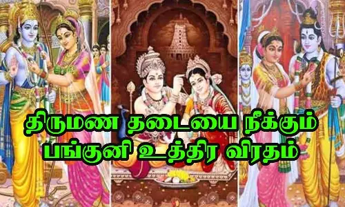 பங்குனி உத்திர விரதத்தை எந்த வயதினர் அனுஷ்டிக்க வேண்டும்...