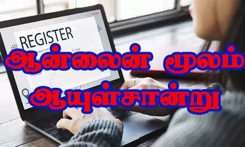 ஓய்வூதியம் பெறும் தொழிலாளர்கள்ஆன்லைன் மூலம் ஆயுள்சான்று விண்ணப்பிக்கலாம்