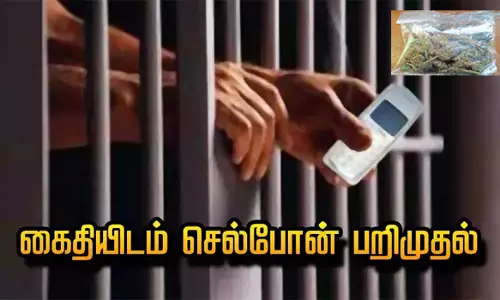 சேலம் மத்திய சிறையில் கைதியிடம் செல்போன் கஞ்சா பேட்டரி பறிமுதல்