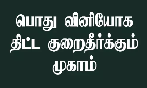 10 தாலுகாக்களில் பொது வினியோக திட்ட குறைதீர்க்கும் முகாம்