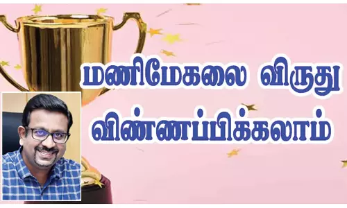 மணிமேகலை விருது பெற தகுதியானவர்கள் விண்ணப்பிக்கலாம்- கலெக்டர் தகவல்
