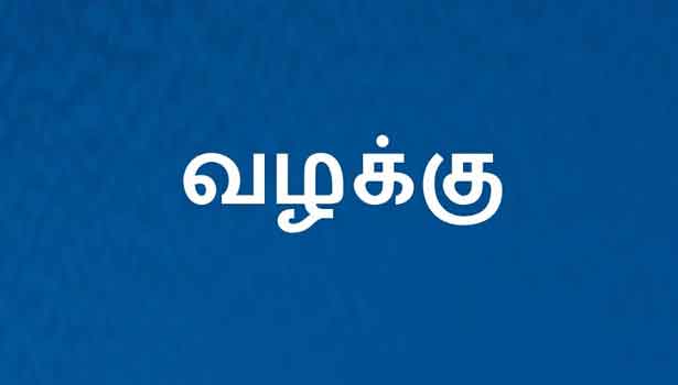திண்டிவனம் அருகே 10-ம் வகுப்பு படித்து விட்டு மருத்துவம் பார்த்த போலி டாக்டர் மீது வழக்கு:  போலீசார் வலை வீச்சு