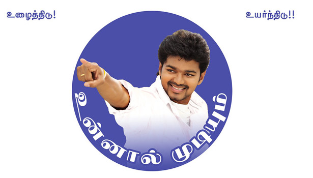 எம்.பி. தேர்தலை சந்திப்பதா? எம்.எல்.ஏ. தேர்தல் வரை காத்திருப்பதா?- நடிகர் விஜய் தீவிர ஆலோசனை