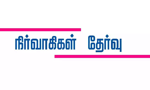 தொடக்கப்பள்ளி ஆசிரியர்  கூட்டணி நிர்வாகிகள் தேர்வு