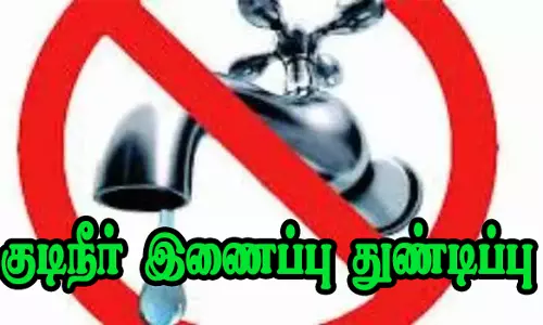 கலப்பு திருமணம் செய்ததால் குடிநீர் இணைப்பு துண்டிப்பு